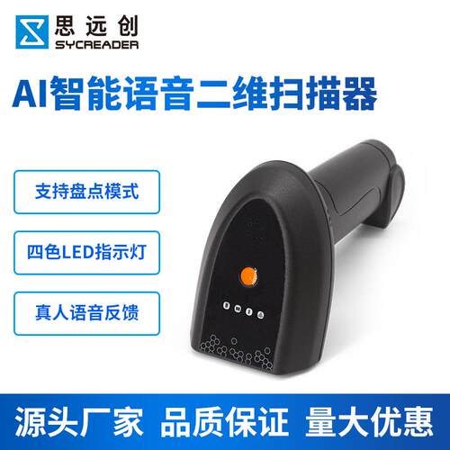 无线二维扫码智能语音扫描器超市快递仓库盘点专用无线条码扫描枪