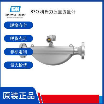 Proline Promass P 100 科里奥利质量流量计 生命科学行业专用流