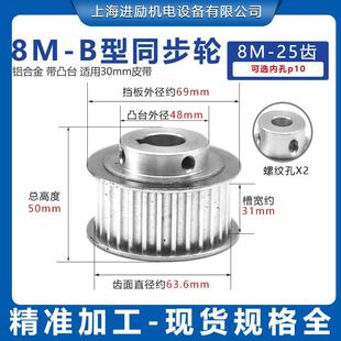 齿槽宽31机械传动齿轮套装 现货8M 25齿同步带轮B型凸台阶内孔10