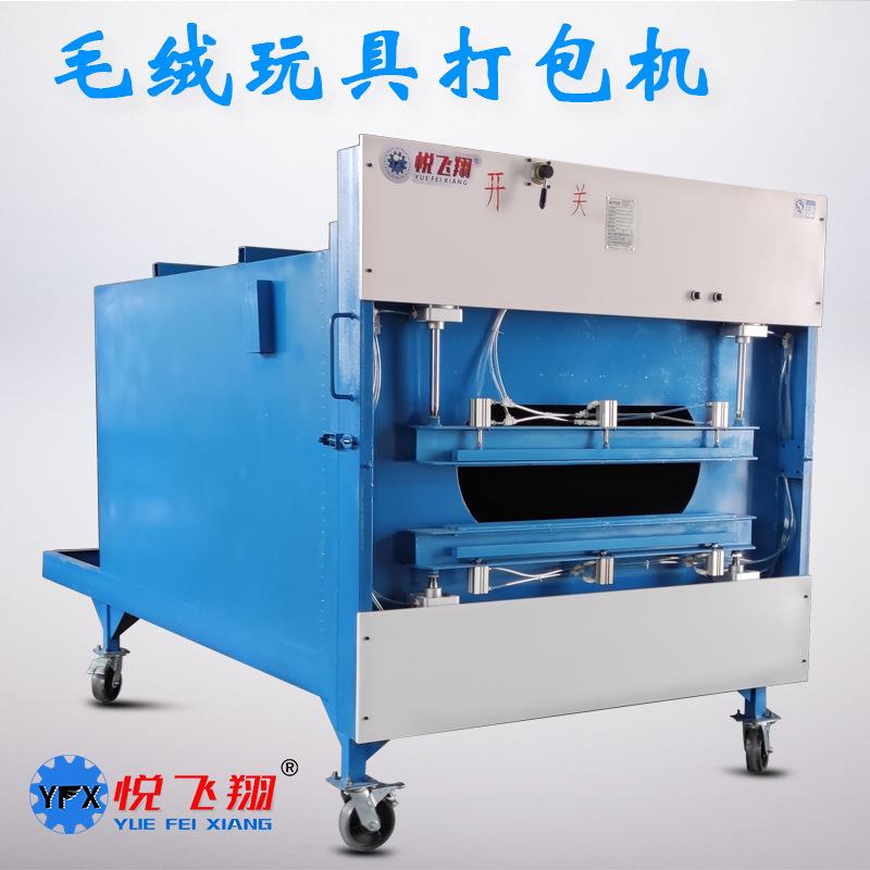 毛绒玩具打包机 充棉机配套产品打包机 成品玩具2.2*2.4米打包袋