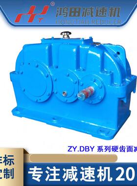 现货供应鸿田DCYK400减速机ZDY/ZLY/DBY/DCY系列硬齿面齿轮减速器