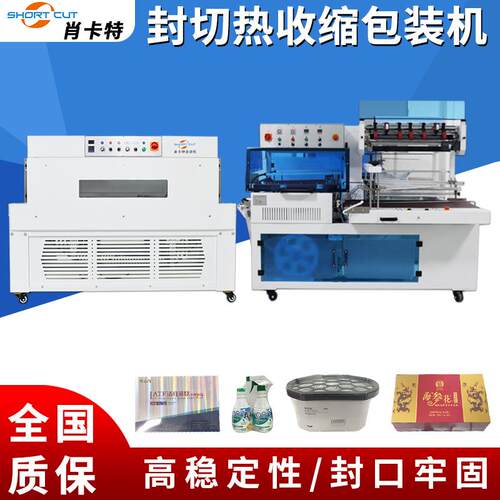 全自动L型封切机 热缩机 自动套POF膜塑封热收缩包装机 苏州厂家