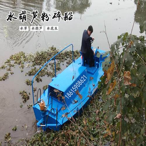小型水草粉碎船 水葫芦粉碎机 水浮莲打捞船现货