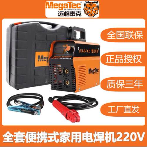 MegaTec迈格泰克电焊机ZX7225G/285G家用手工焊机手提式套220V