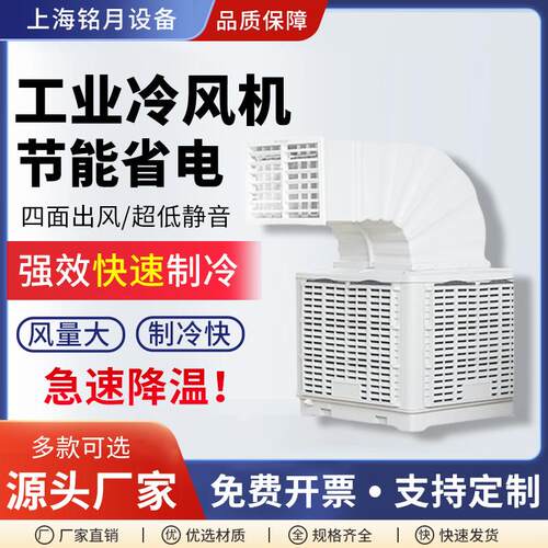 工业冷风机 移动制冷风扇蒸发式空调 工厂车间降温大型水冷风扇