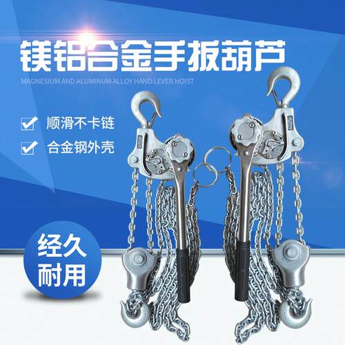 铝合金牵引手扳葫芦 合金链条手板葫芦 JPNGK镁铝合金手扳葫芦