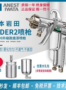 日本岩田W200新款WIDER2喷漆枪大口径底漆气动喷枪家具胶水上下壶