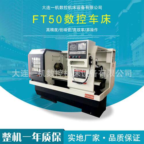 大连一机机床厂家供应ft50数控车床全自动重切削设备精度高