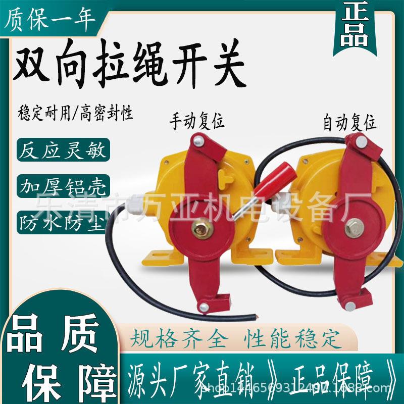 手动双向拉绳开关皮带机急停开关拉线开关GYLS-1-2 GYLS-1-II系列