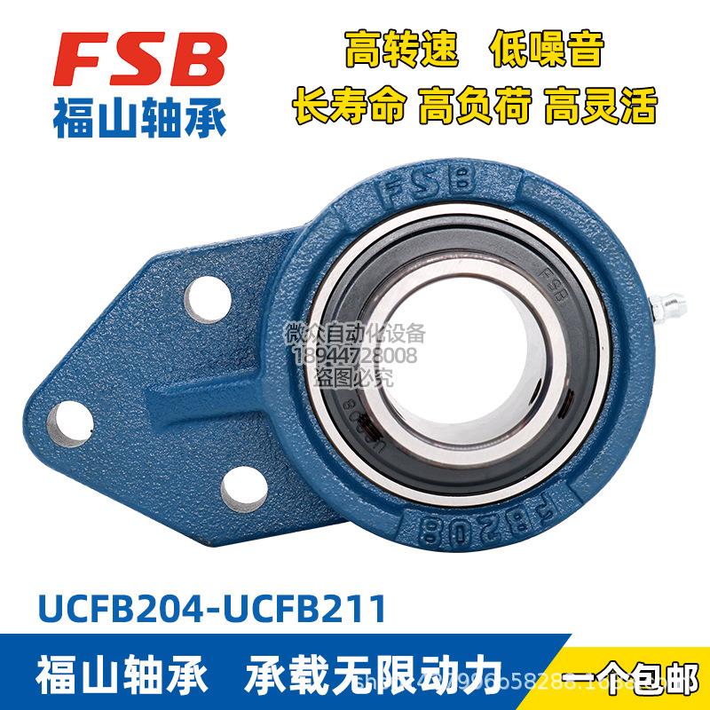 福山FSB外球面轴承带座固定座悬挂式UCFB204 205 206 207 208 209