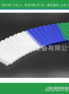 供应DM7100模块式塑料网带,塑料网链配件 塑料输送网带