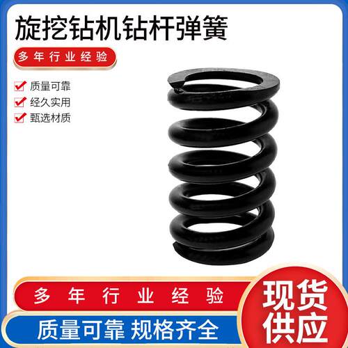 厂家直供旋挖钻机钻杆压缩弹簧振动筛弹簧工程机械压簧减震弹簧