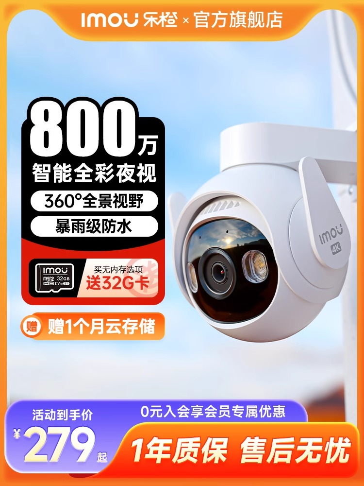 乐橙TS6家用手机远程摄像头360度无死角室外高清夜视户外监控摄影