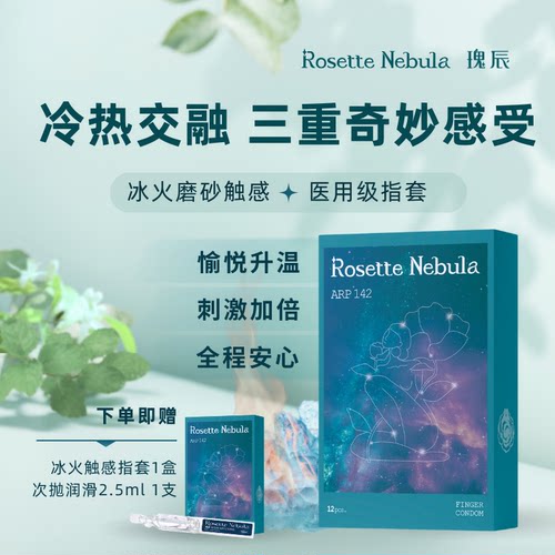 冰火磨砂-瑰辰冰火情趣手指套指尖磨砂刺激超润薄拉拉les指套成人