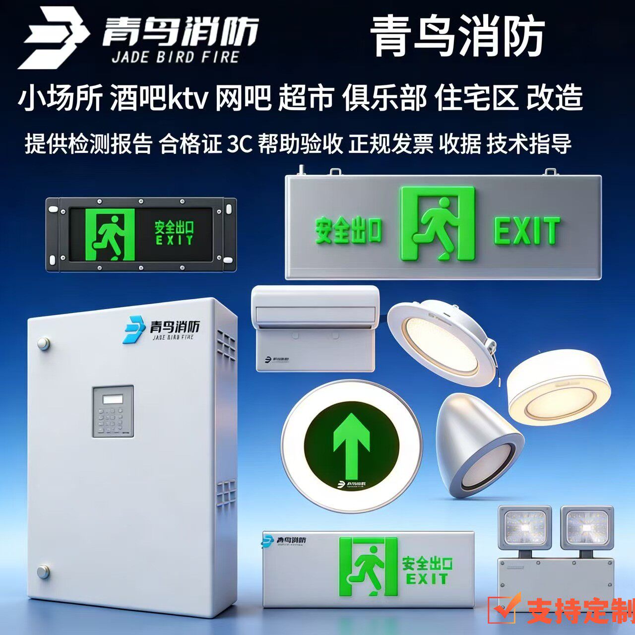 北大青鸟消防集中应急电源箱
