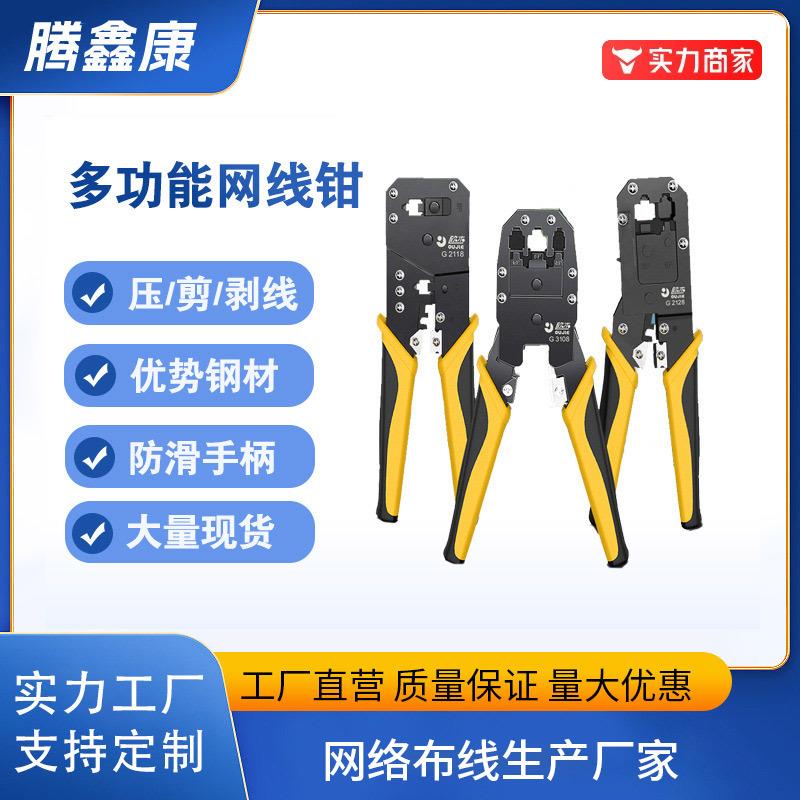 厂家压线钳 欧杰双用三用网线钳 多功能网线电话线压接钳