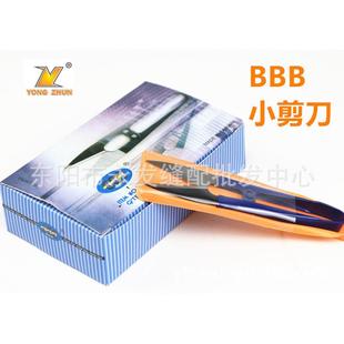 BBB小剪刀十字绣U型裁缝剪 纱剪家用小号剪 服装 剪线头布料铜线