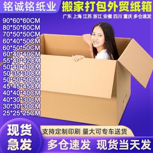 特硬快递打包外贸fba箱子物流包装 超硬大号搬家纸箱现货 纸箱