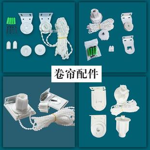 码 窗帘卷帘配件支架铝合金圆卷管拉绳拉珠制头安装 铁杆子卷轴底座