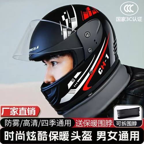 新国标3c电动车头盔男女士秋冬季保暖围脖防雾摩托车全盔安全帽