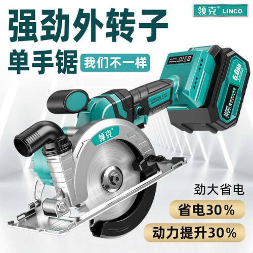 领克锂电锯单手电圆锯大功率外转子无刷充电手提锯手持木工切割机