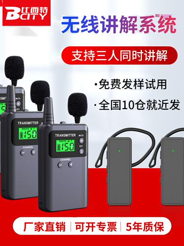 Bixit/Bcity无线讲解员813T/613T/313T/721R导游带团政、公司接待