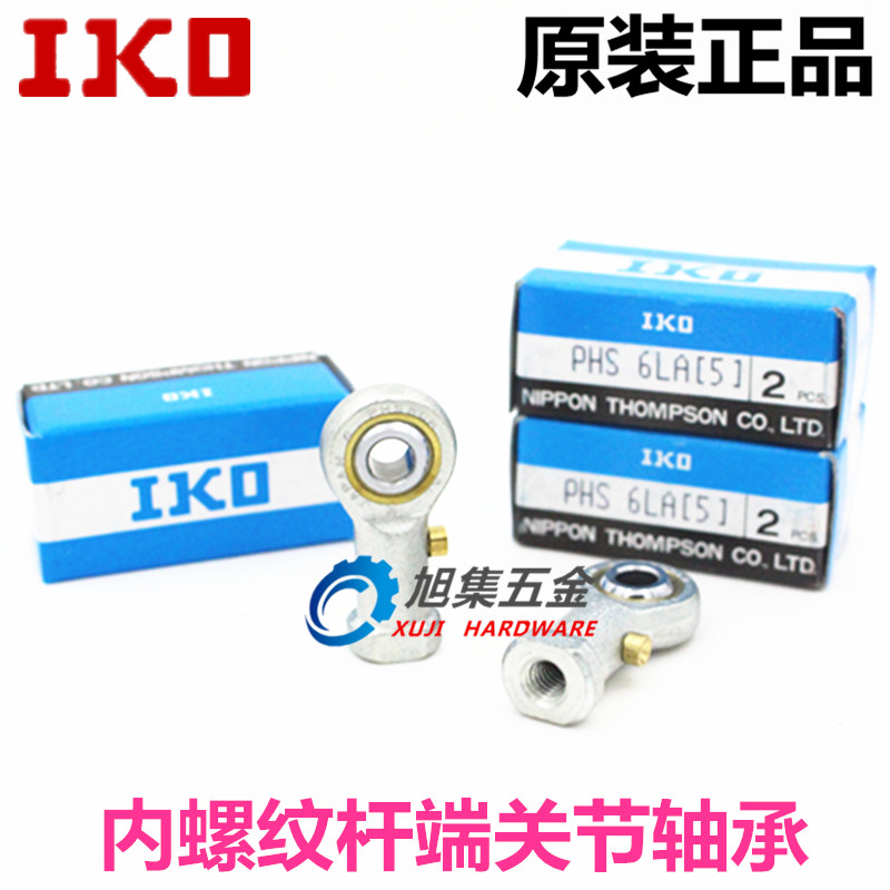 进口IKO PHS5A EC L内螺纹杆端关节轴承压铸型加油式鱼眼轴承
