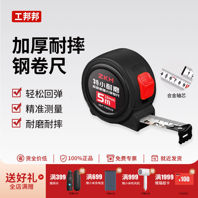 ZKH震坤行小型高耐磨钢卷尺家用加硬家用工程3/5/7米尺不锈钢防割