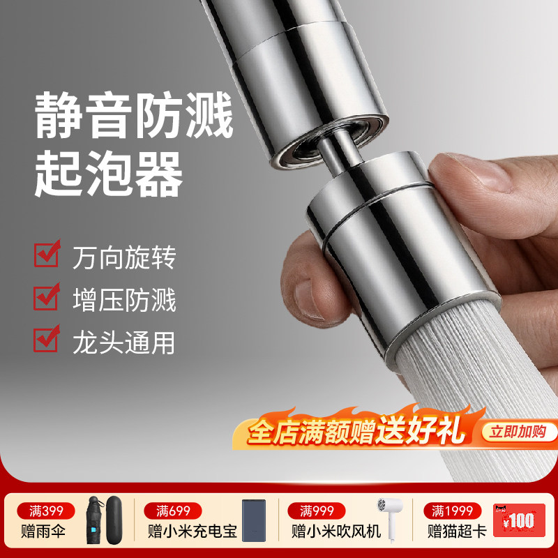万向水龙头起泡器延伸器水嘴防溅