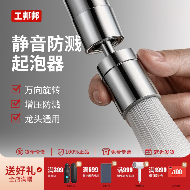 万向水龙头起泡器延伸器水嘴防溅