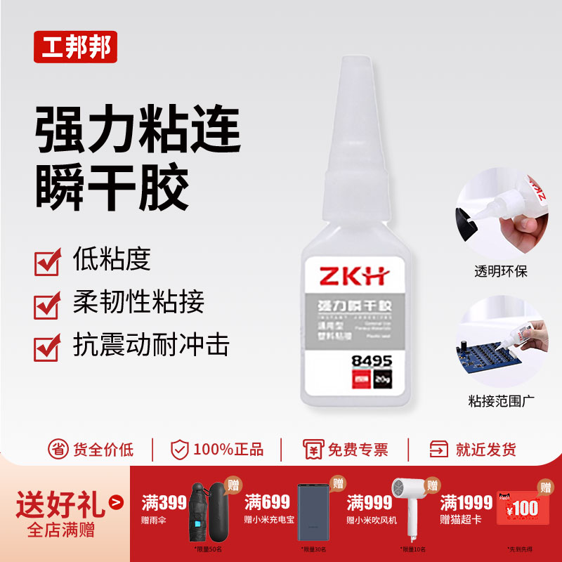 震坤行849502瞬干胶强力焊接剂胶水防水速干粘得牢多功能黏鞋胶粘