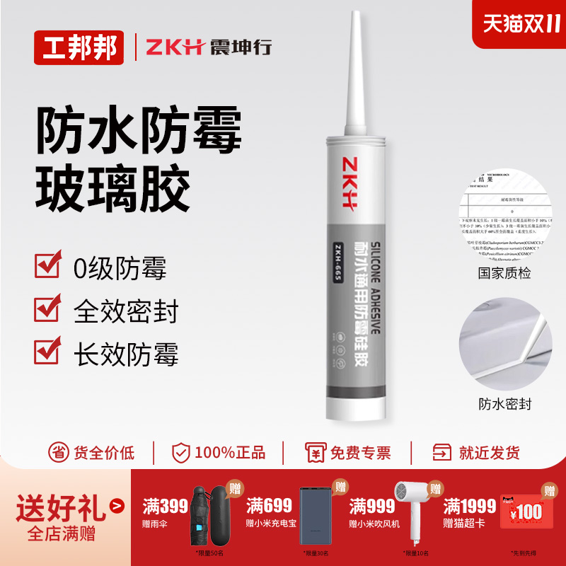 震坤行/ZKH玻璃胶防水防霉厨卫马桶密封强力胶水透明门窗结构胶