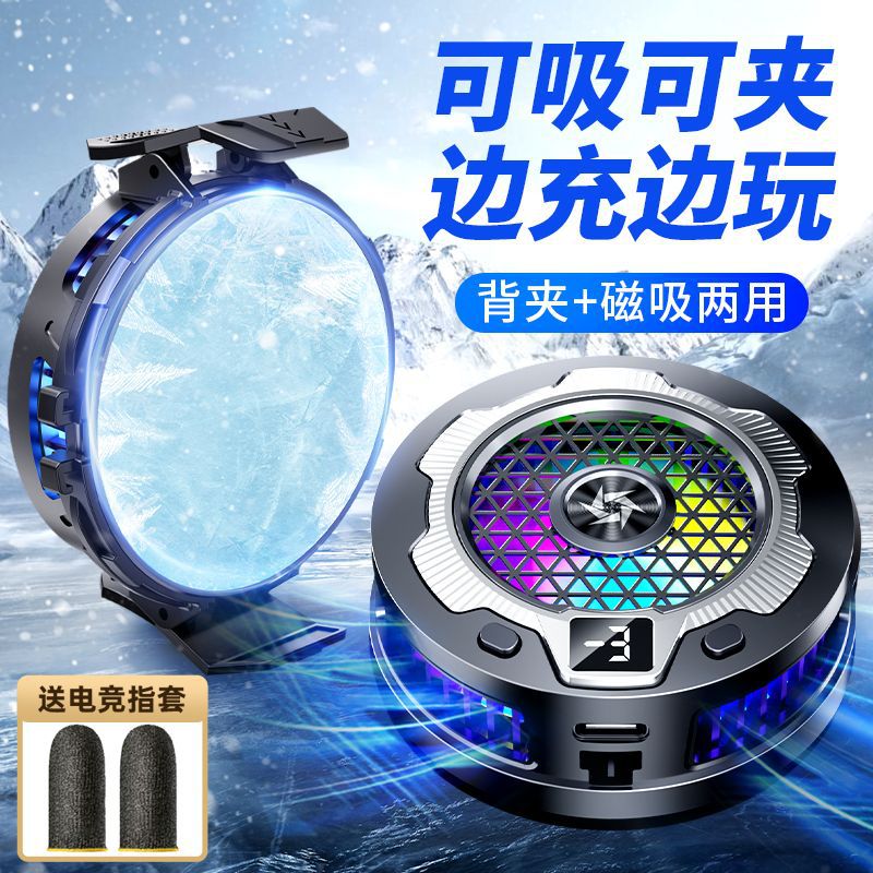 2025新款线充手机散热器半导体