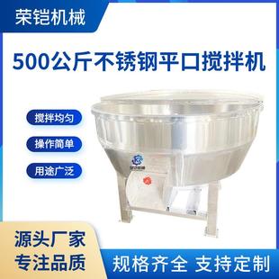 不锈钢平口搅拌机麦片食盐平口搅拌机500公斤干湿饲料搅拌机 立式