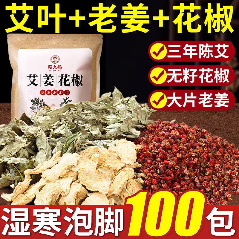 艾草艾叶花椒生姜泡脚药包