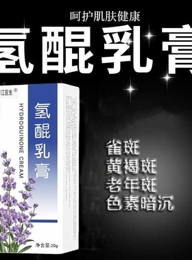 复方氢醌乳膏祛斑官方旗舰店氢醌霜分解黑色素乳软膏