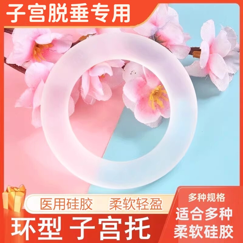 医用子宫托子宫下垂托中老年人脱落托产后子宫脱垂软硅胶子宫托环