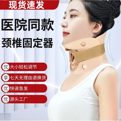 颈托医疗护颈医用牵引器