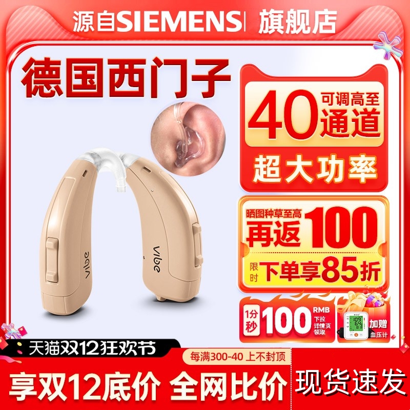西万拓原西门子助听器莲花无线隐形老人专用耳聋耳背大功率正品