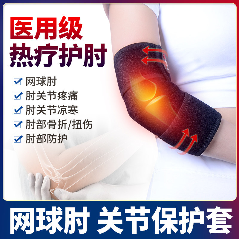 医用护肘男女网球肘保暖护腕