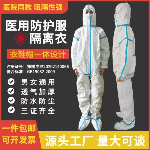 大白医用防护服全套一次性