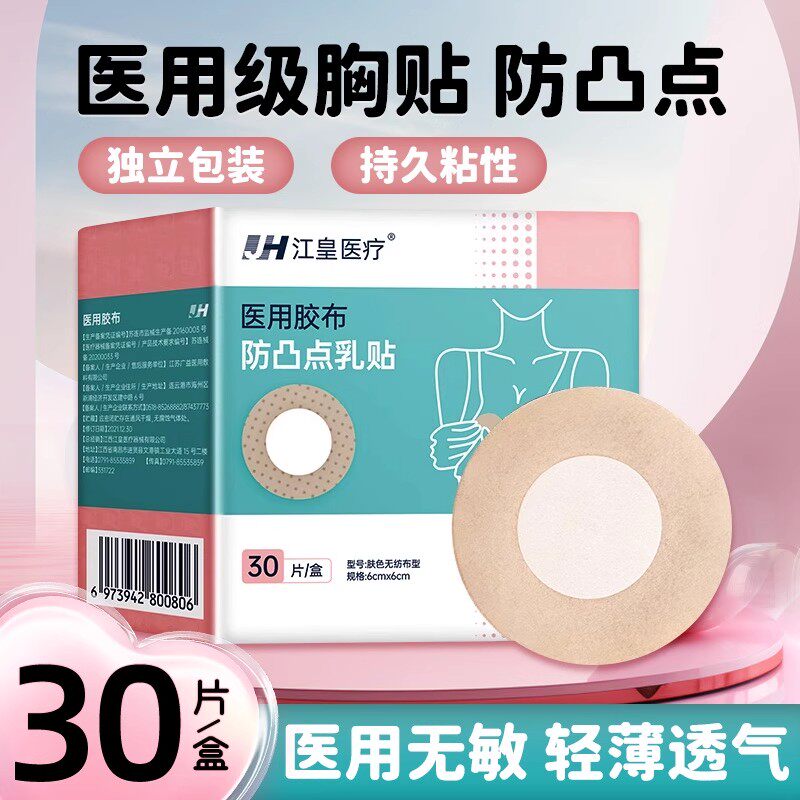 医用防凸点胸贴乳贴一次性透气薄