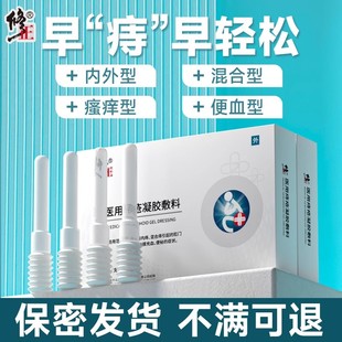 医用卡波姆痔疮凝胶敷料官方正品膏栓去内外肛门瘙痒肛裂男女