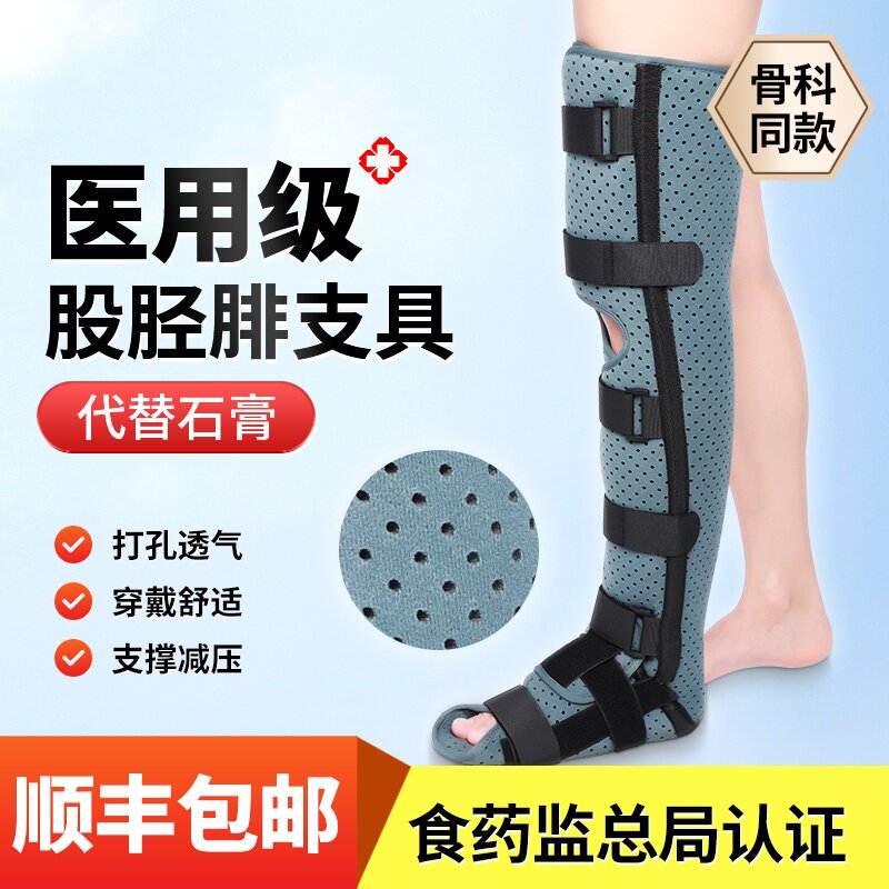 医用膝踝足固定支具术后康复
