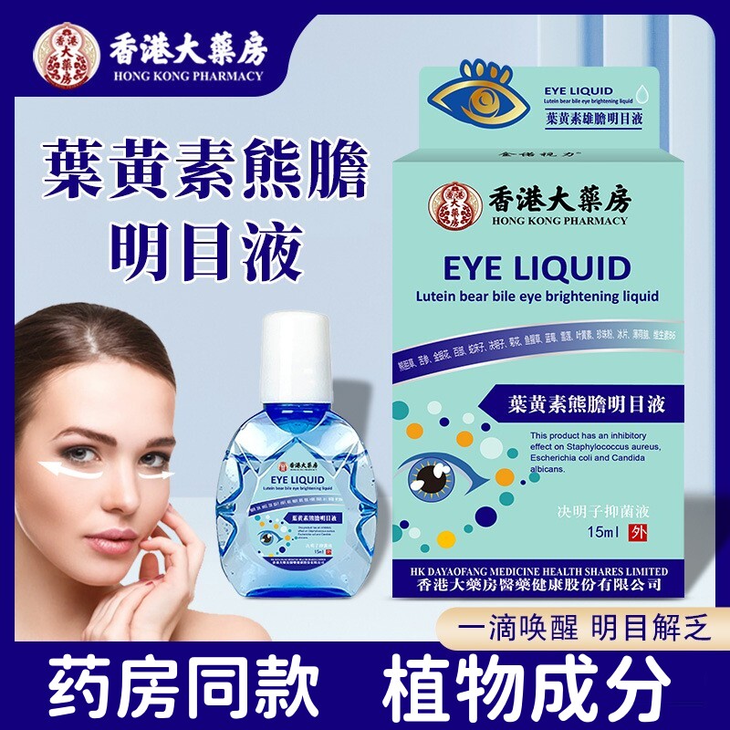蓝莓叶黄素滴眼液官方旗舰店正品眼药水缓解疲劳干涩视力模糊葵花