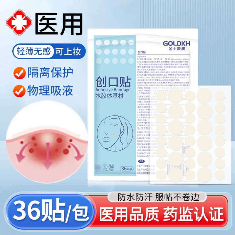 医用水胶体基材痘痘贴