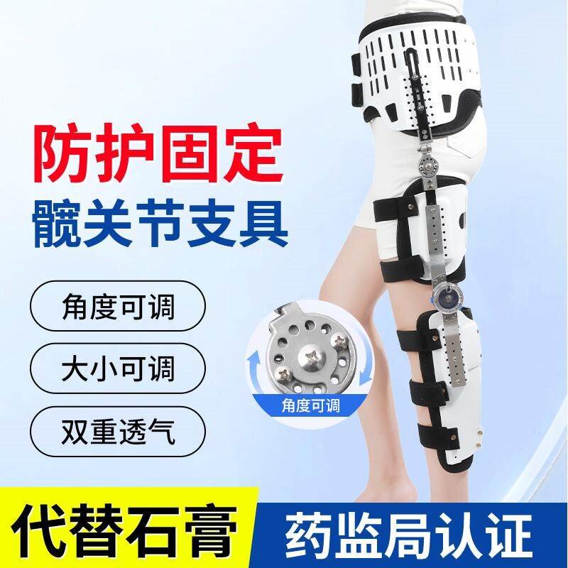 髋关节固定支具成人膝踝足护具盆骨股骨头术后医用康复可调节下肢