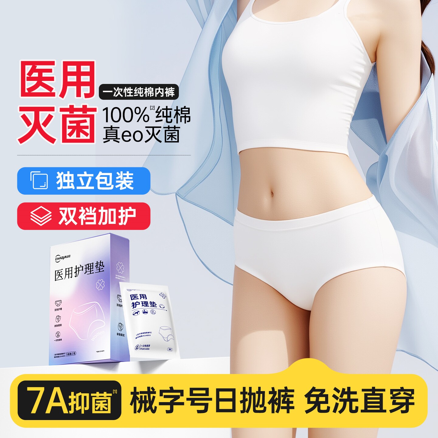 医用护理垫一次性内裤
