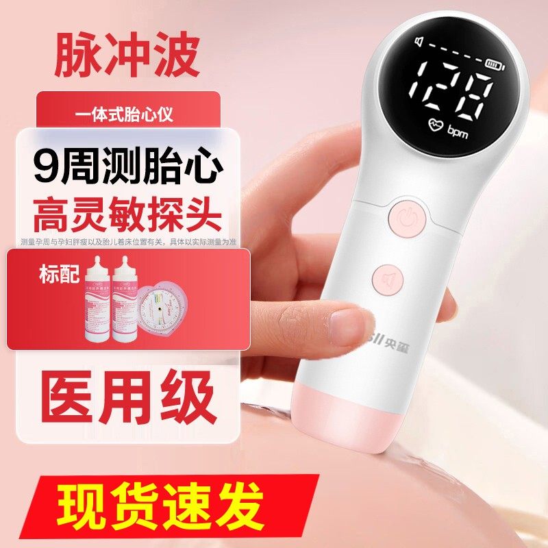 医用多普勒胎心监测仪器孕妇家用