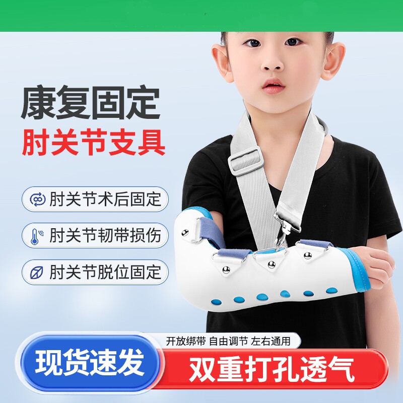 儿童肘关节固定支具可调节